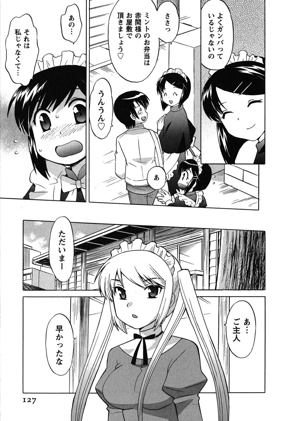 [琴の若子] メイドはミラクル Vol.01