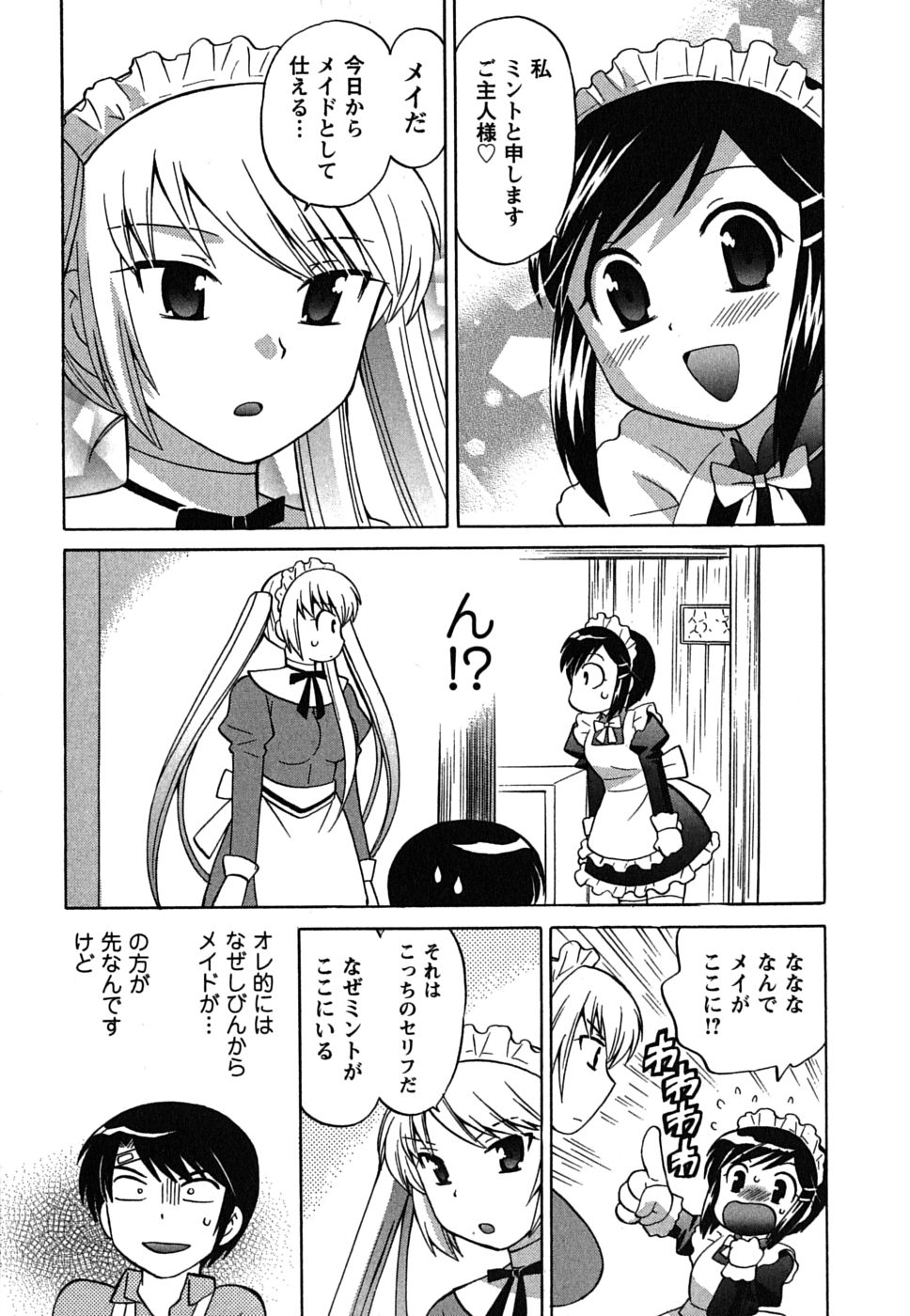 [琴の若子] メイドはミラクル Vol.01
