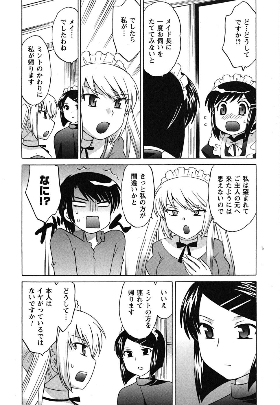 [琴の若子] メイドはミラクル Vol.01