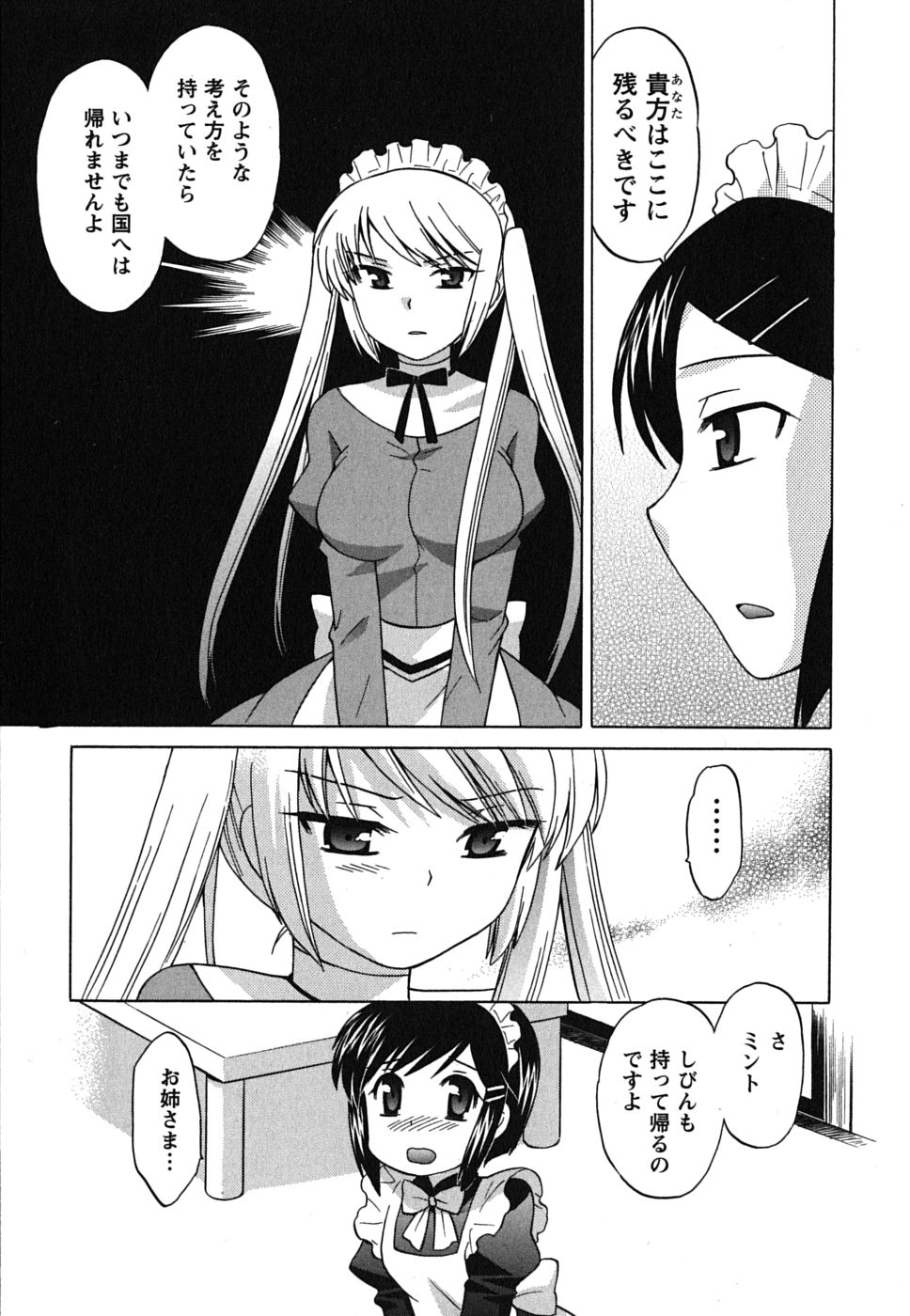 [琴の若子] メイドはミラクル Vol.01