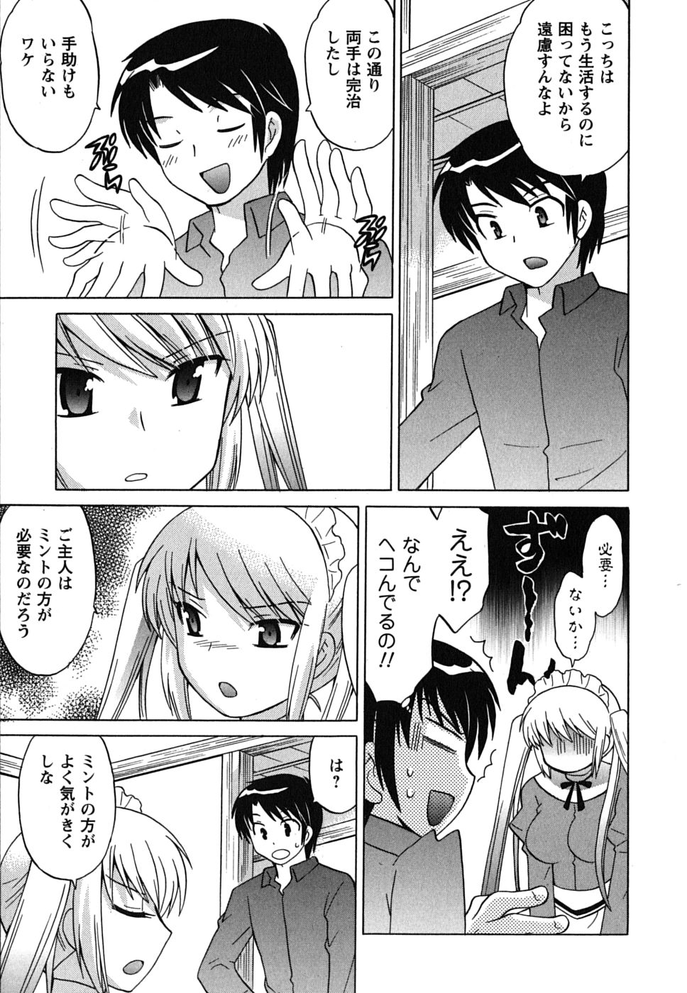 [琴の若子] メイドはミラクル Vol.01