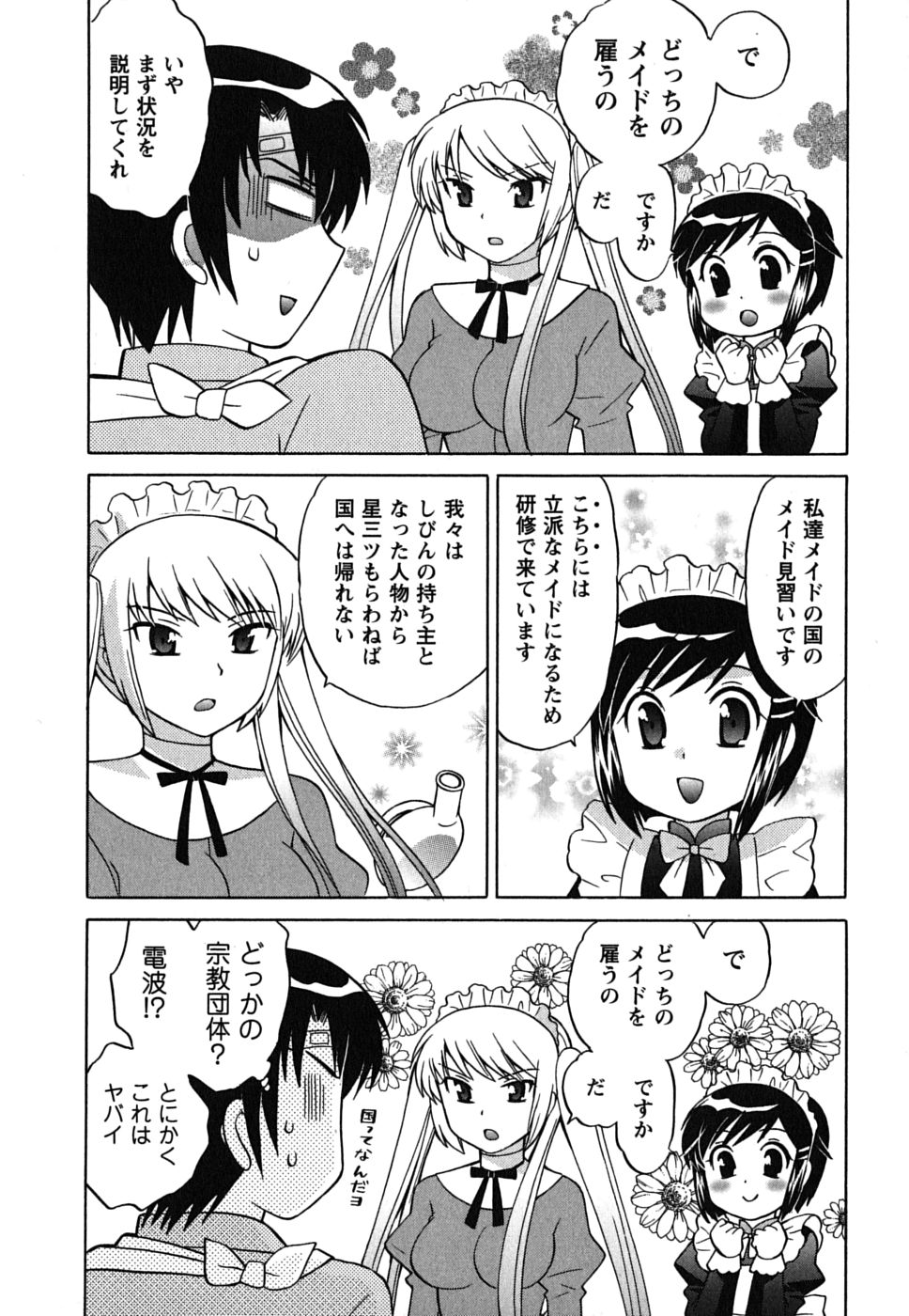 [琴の若子] メイドはミラクル Vol.01