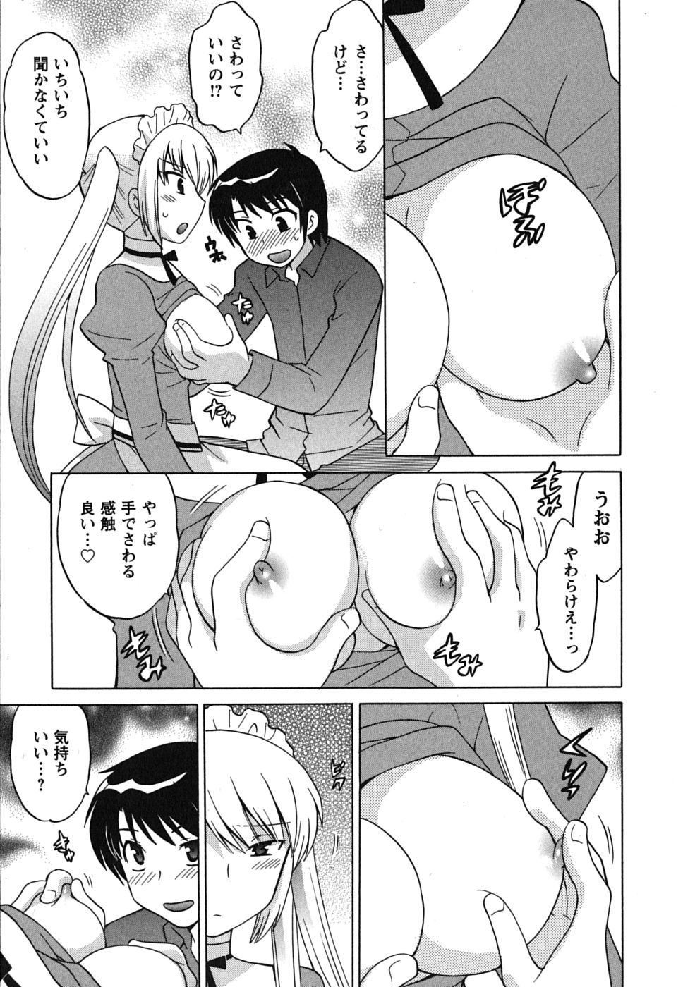 [琴の若子] メイドはミラクル Vol.01