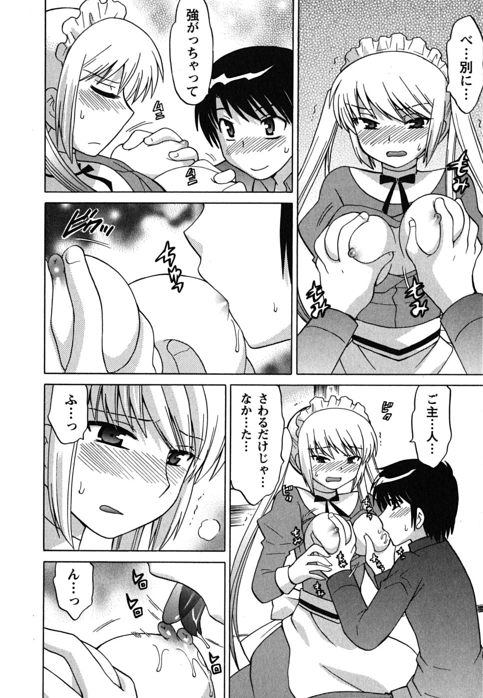 [琴の若子] メイドはミラクル Vol.01