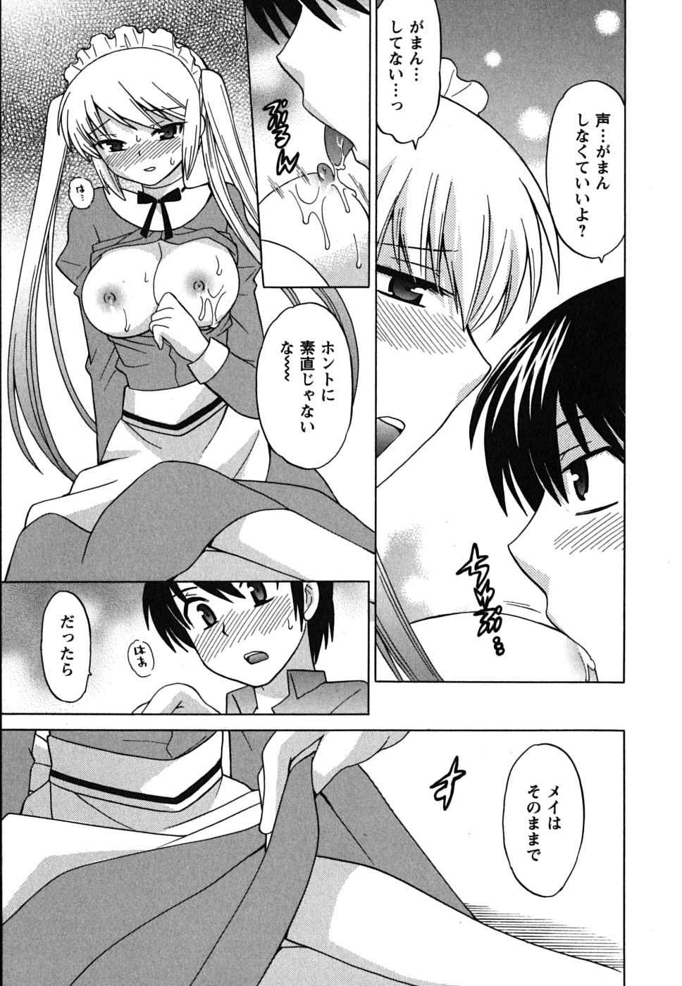[琴の若子] メイドはミラクル Vol.01