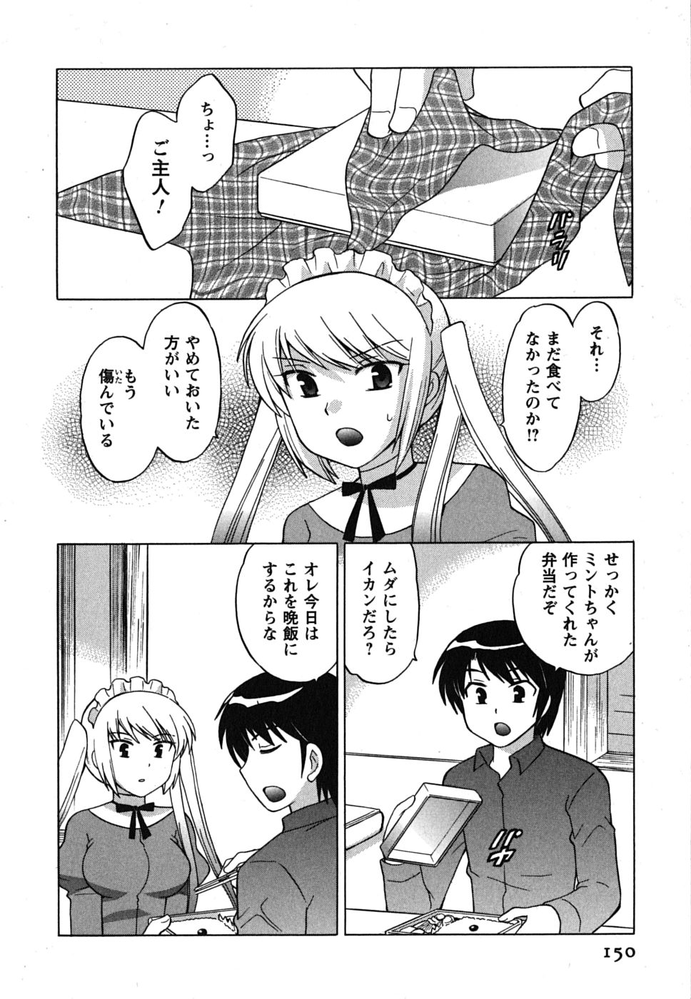[琴の若子] メイドはミラクル Vol.01