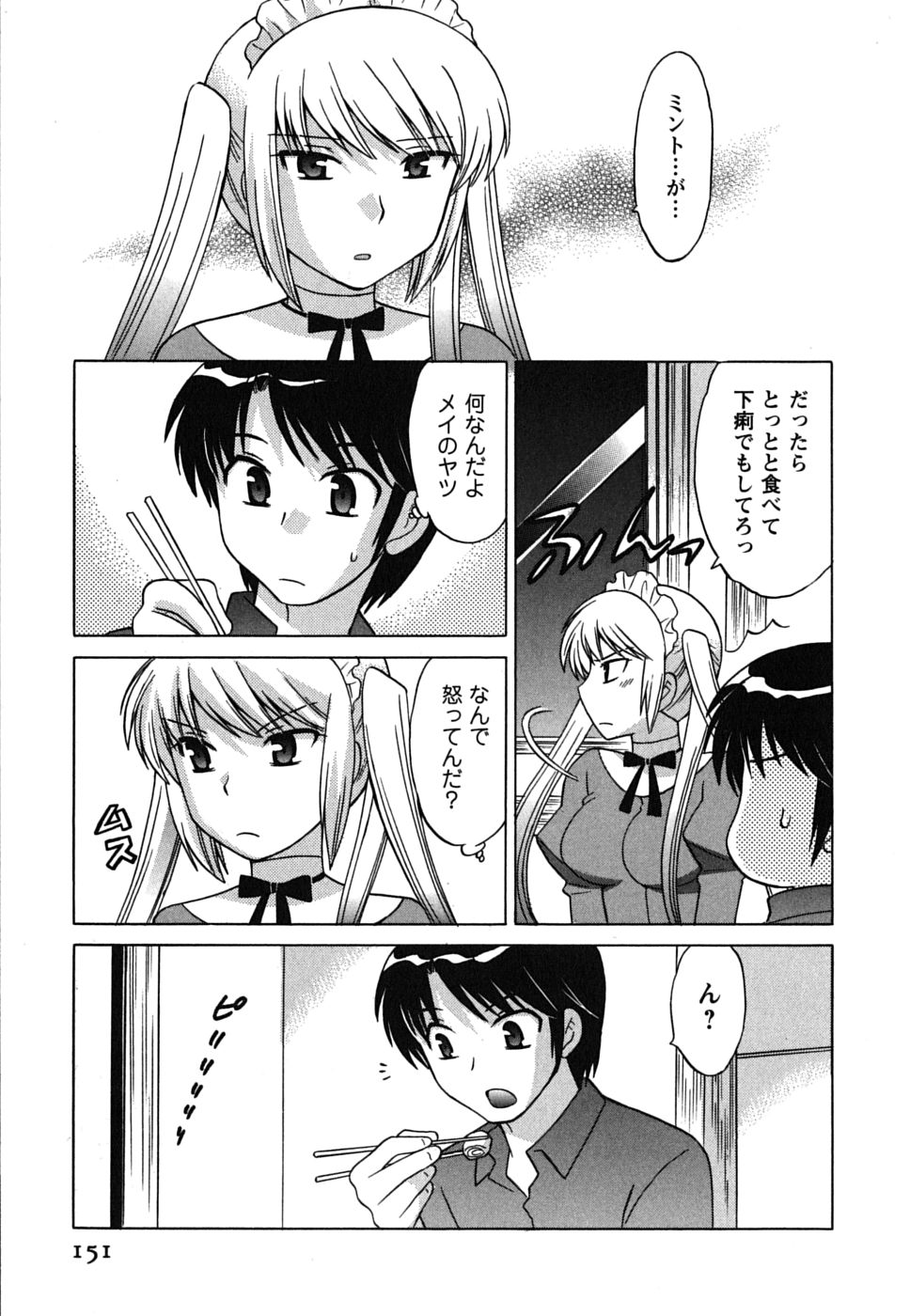 [琴の若子] メイドはミラクル Vol.01
