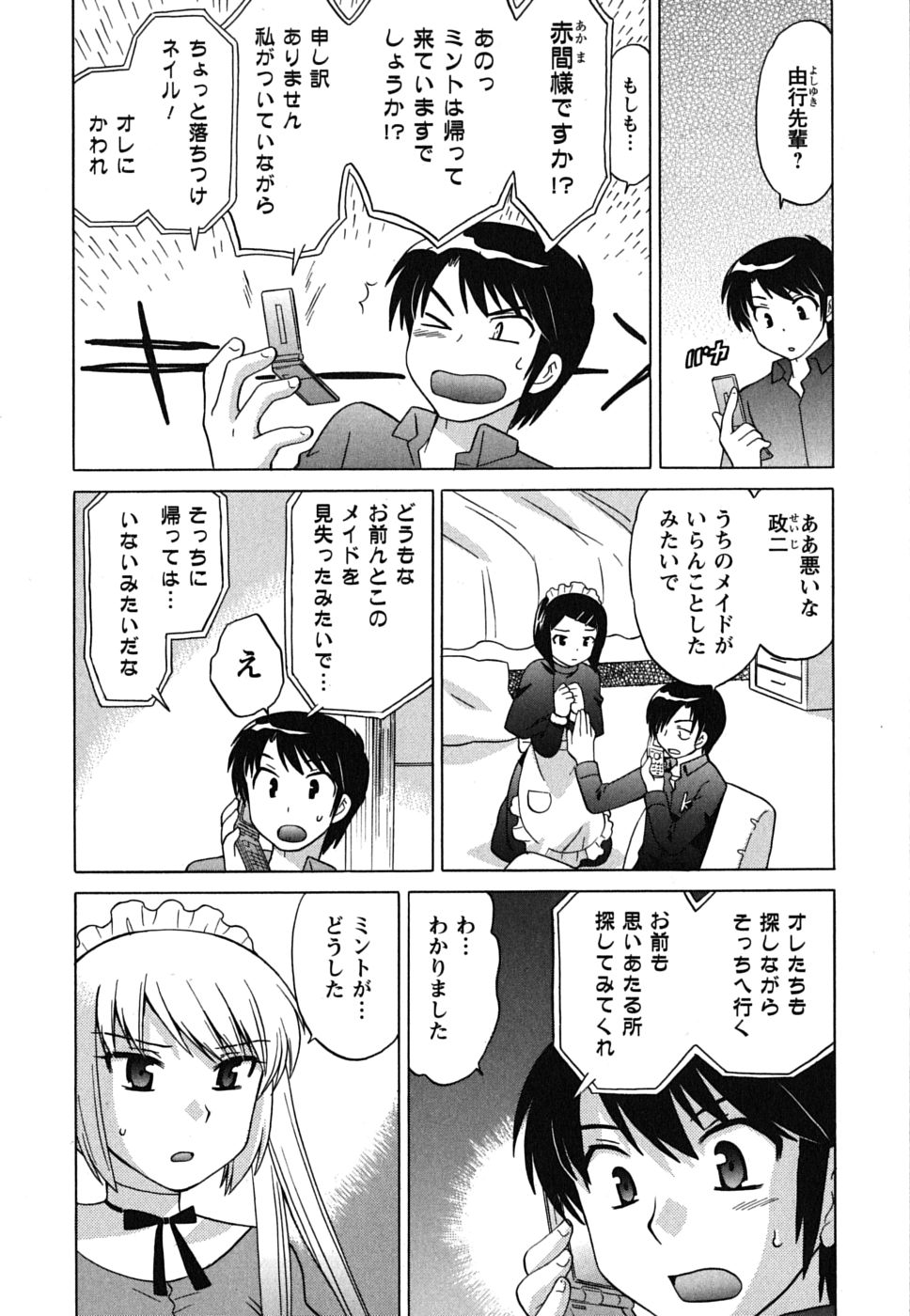 [琴の若子] メイドはミラクル Vol.01