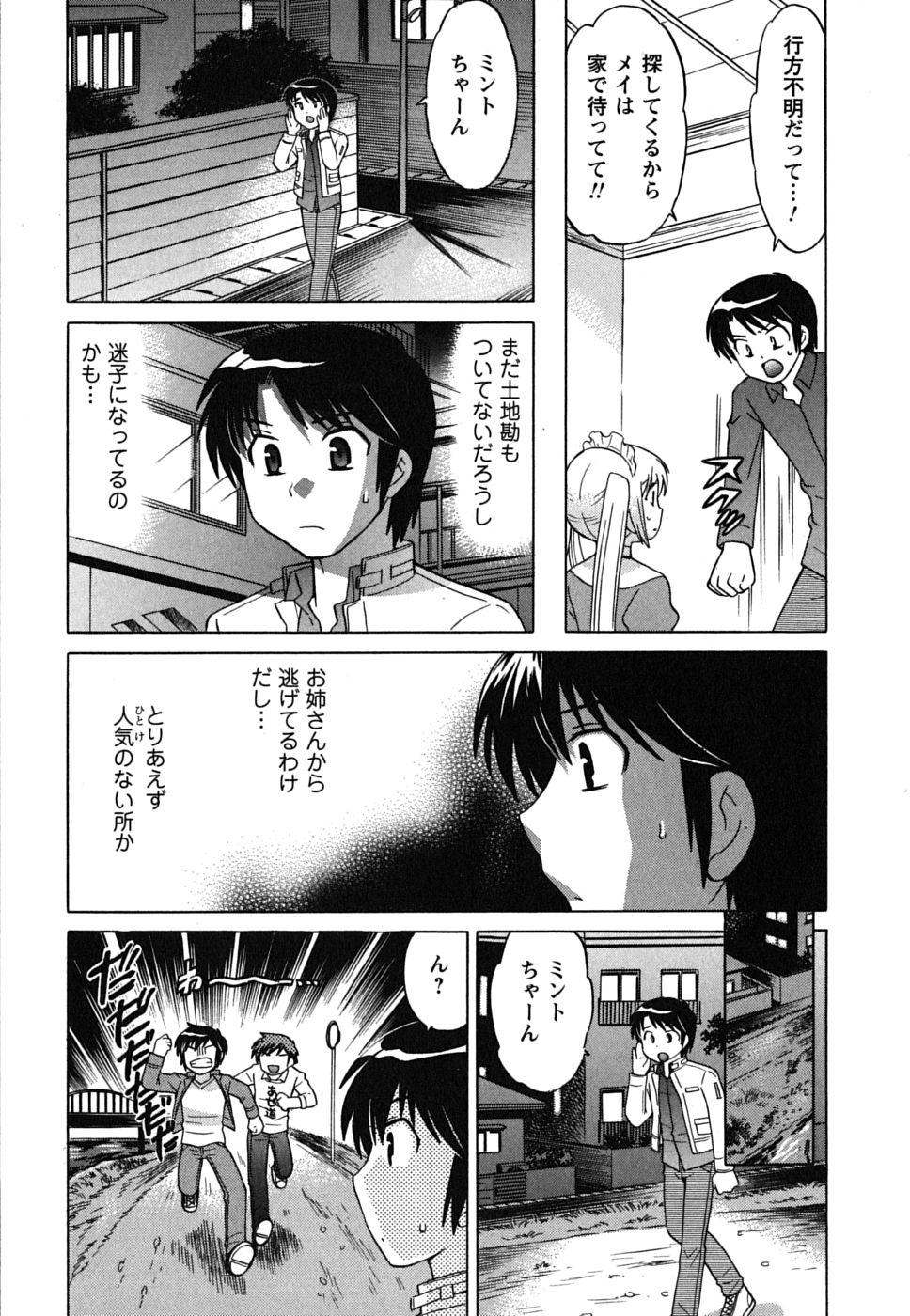 [琴の若子] メイドはミラクル Vol.01