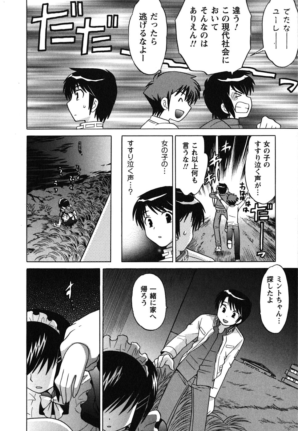 [琴の若子] メイドはミラクル Vol.01