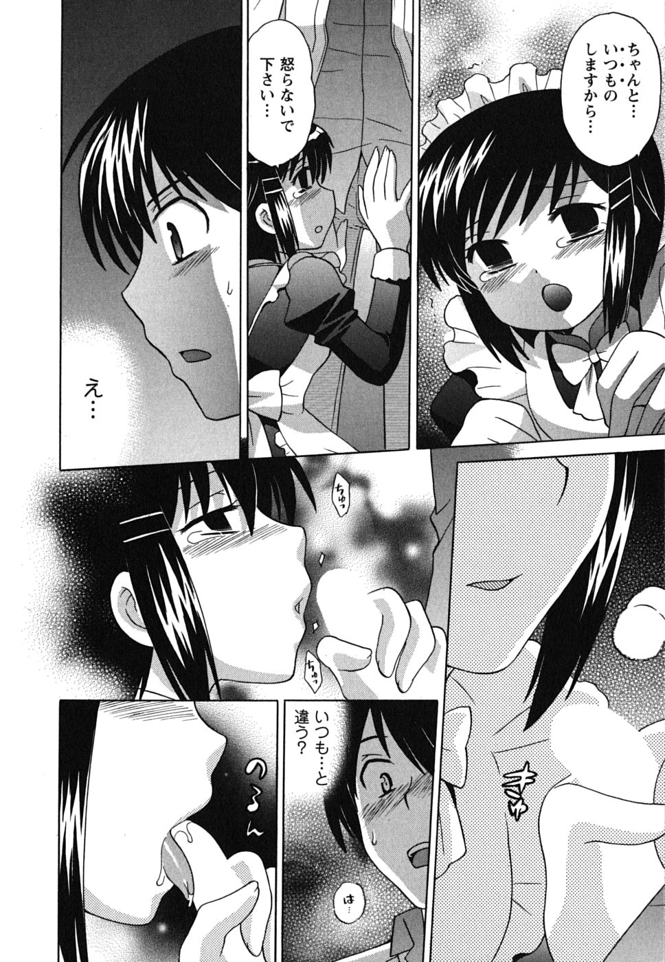 [琴の若子] メイドはミラクル Vol.01