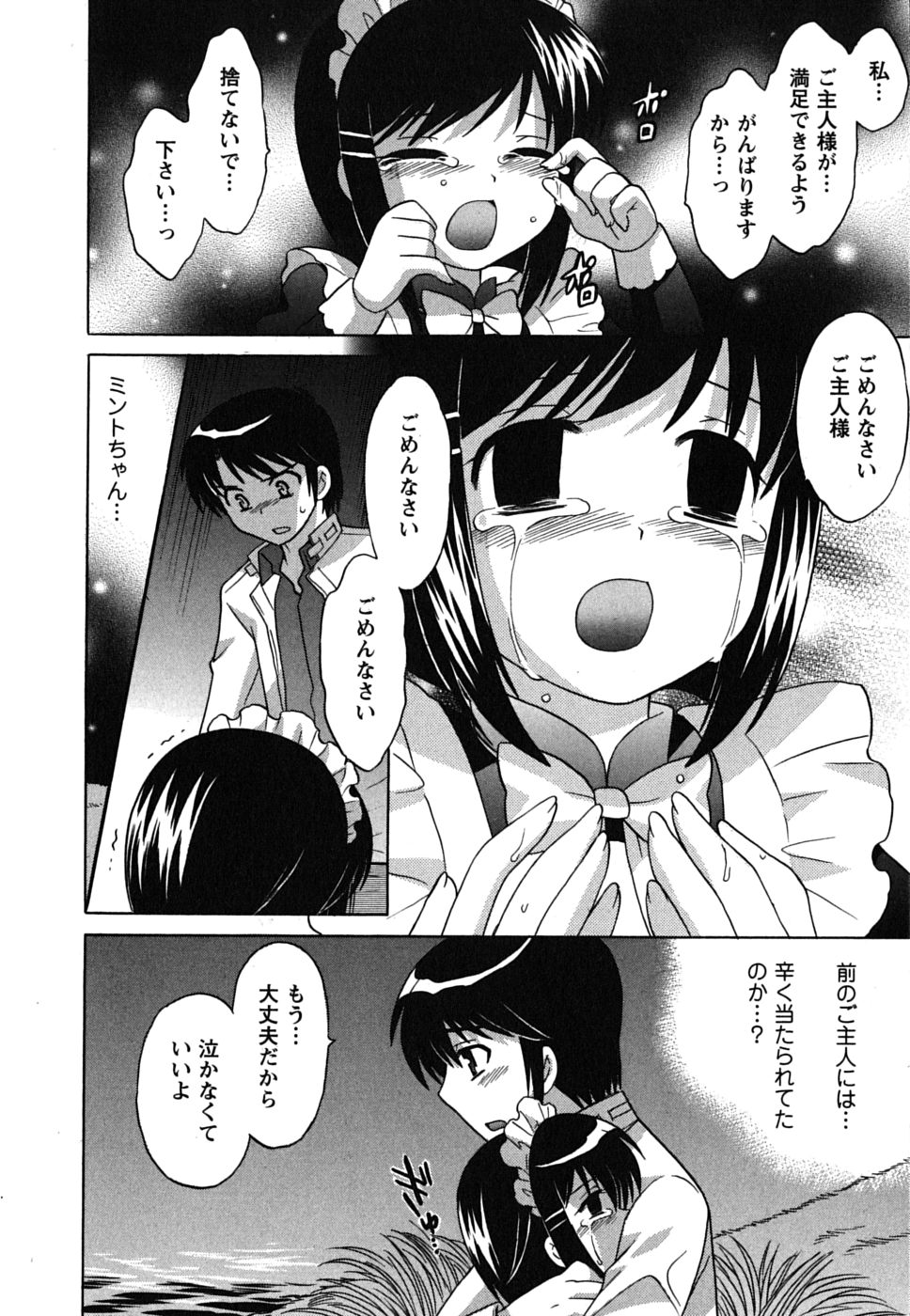 [琴の若子] メイドはミラクル Vol.01