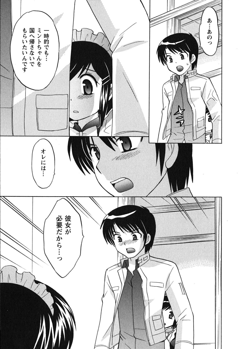 [琴の若子] メイドはミラクル Vol.01