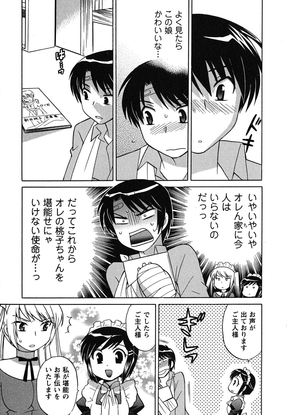 [琴の若子] メイドはミラクル Vol.01