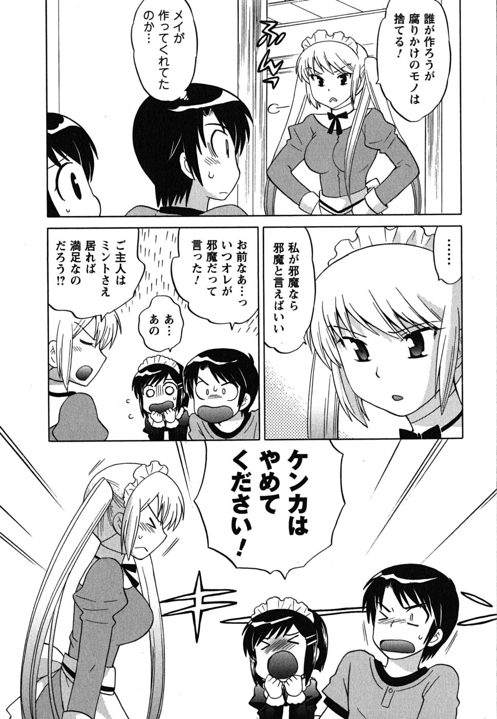 [琴の若子] メイドはミラクル Vol.01