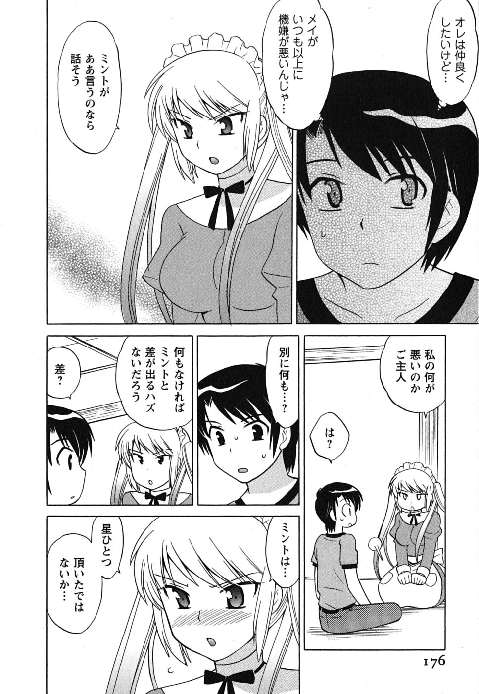 [琴の若子] メイドはミラクル Vol.01