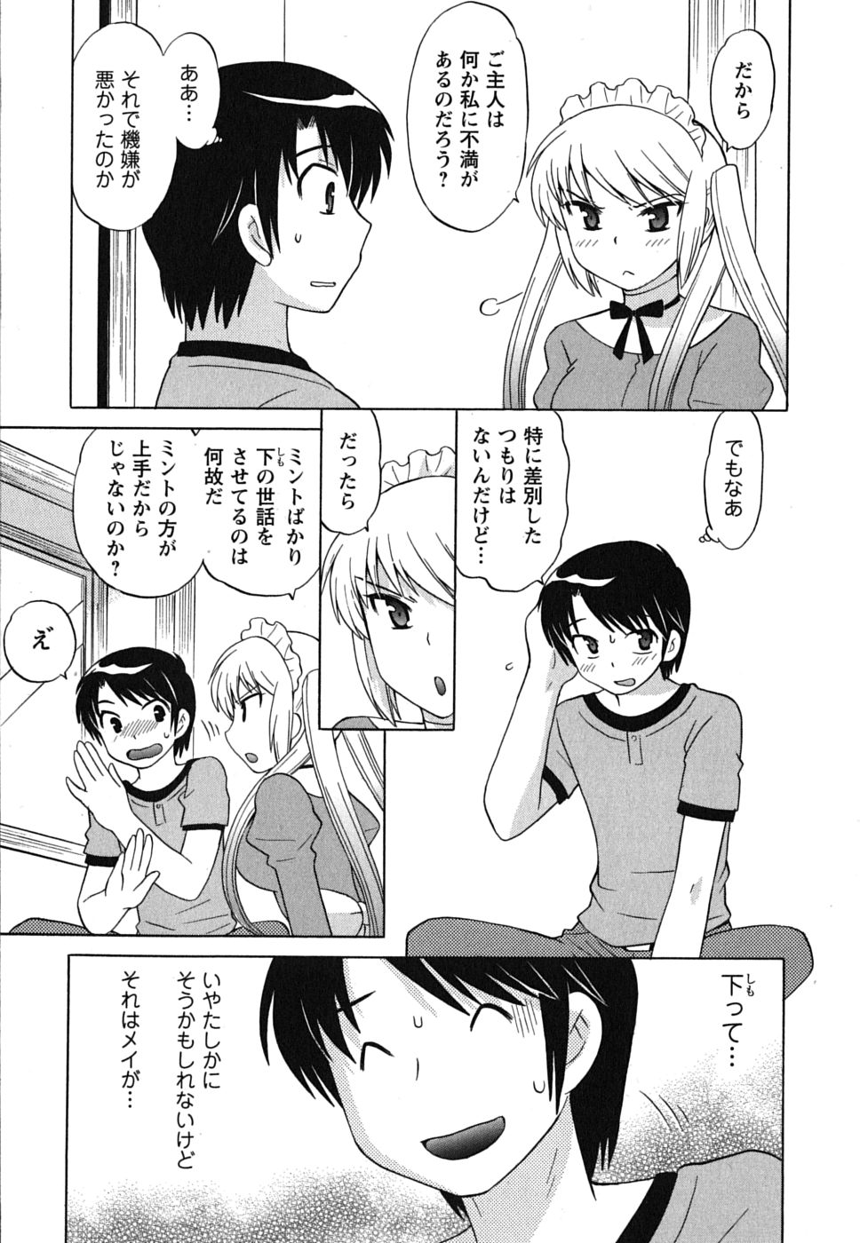[琴の若子] メイドはミラクル Vol.01