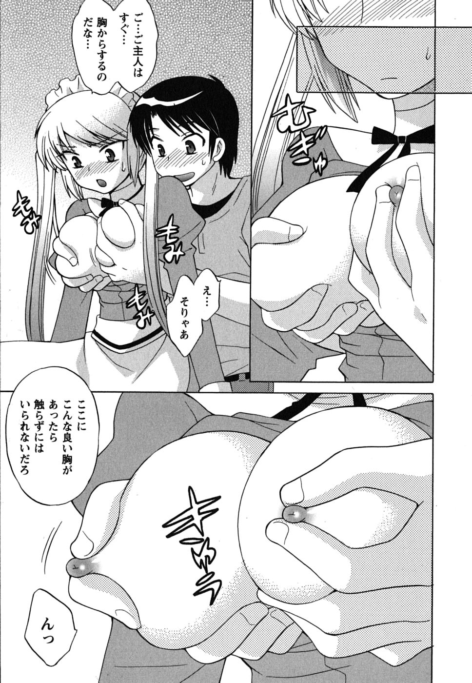 [琴の若子] メイドはミラクル Vol.01