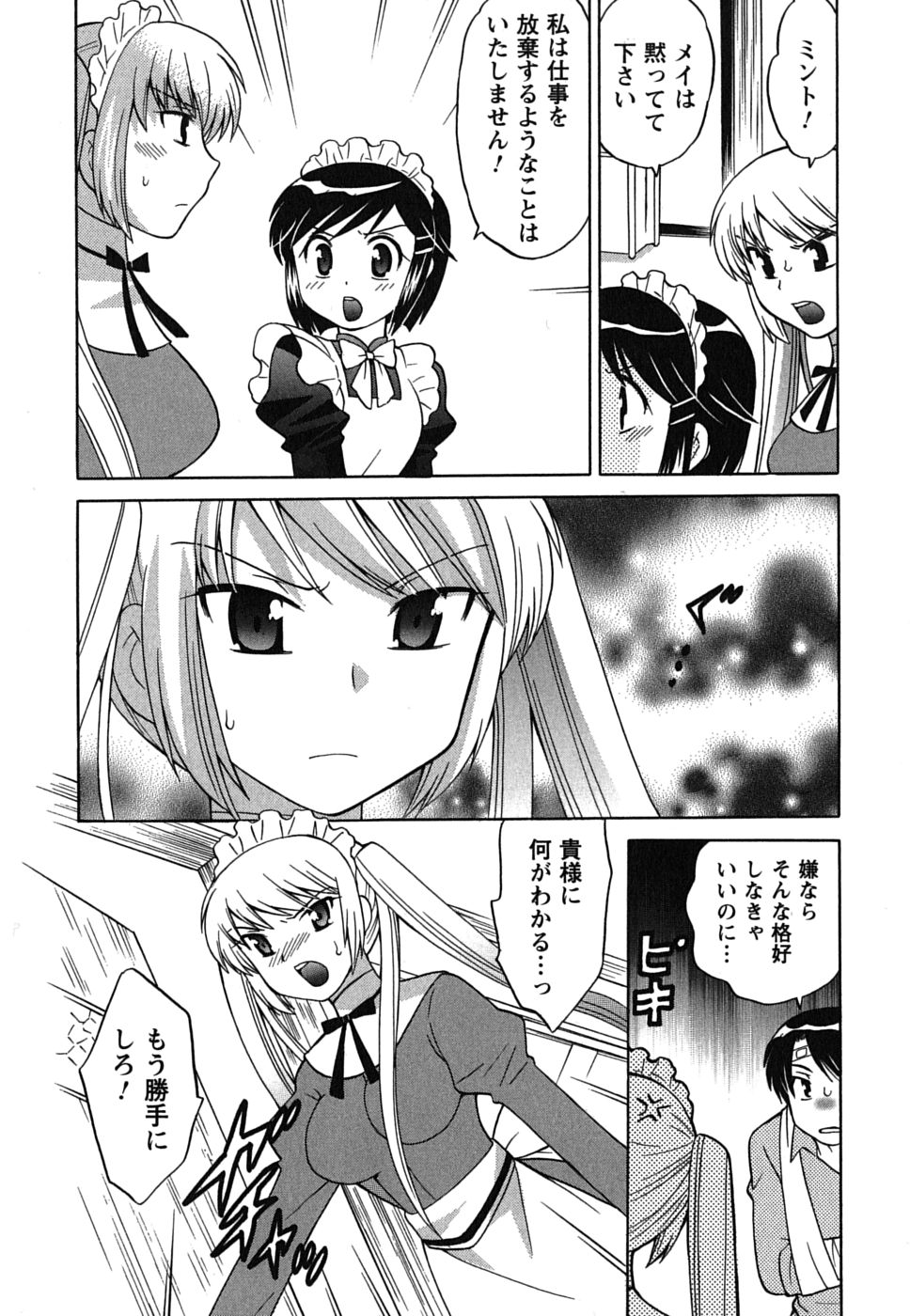 [琴の若子] メイドはミラクル Vol.01