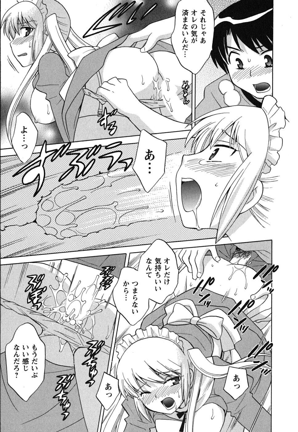 [琴の若子] メイドはミラクル Vol.01