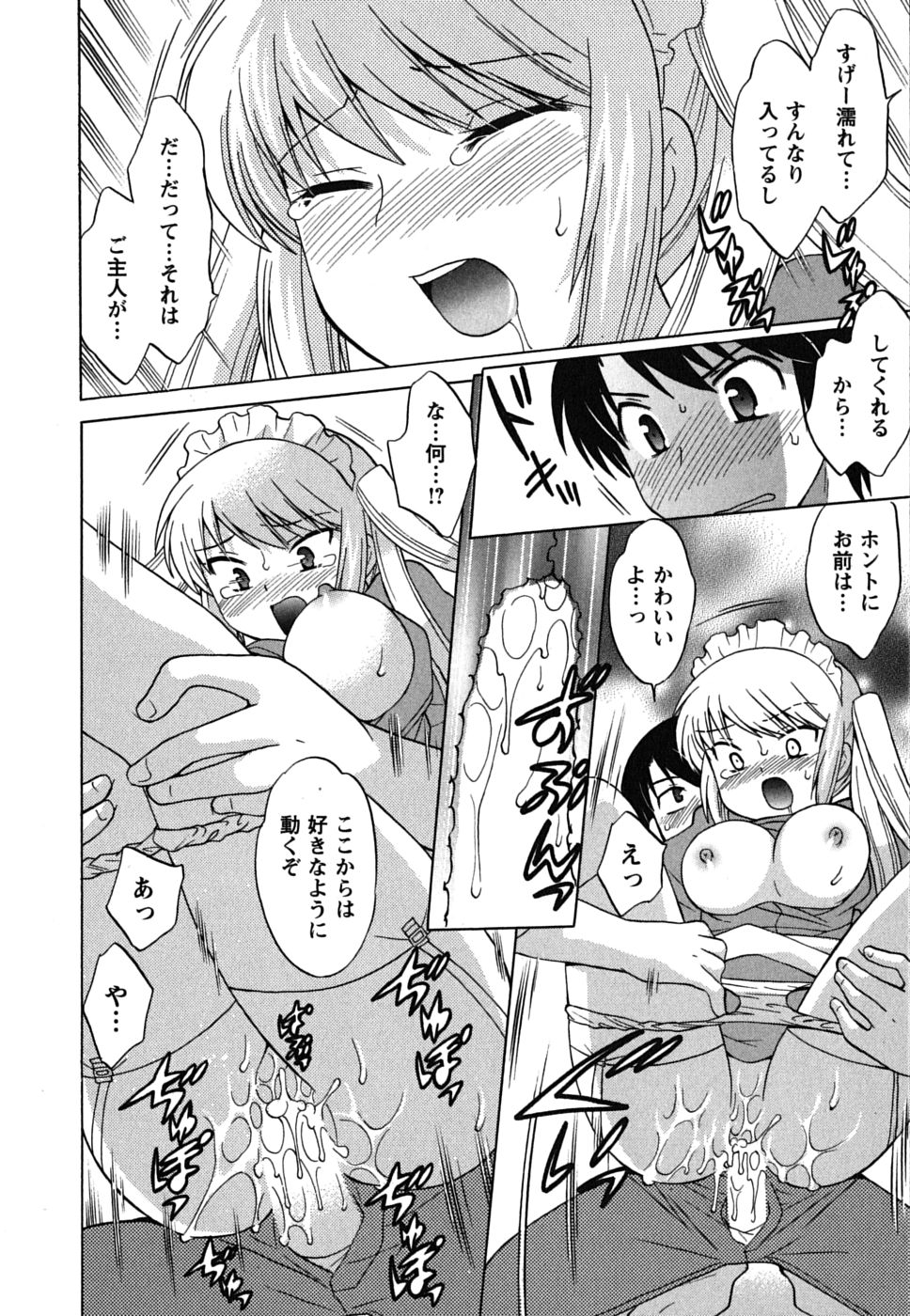 [琴の若子] メイドはミラクル Vol.01