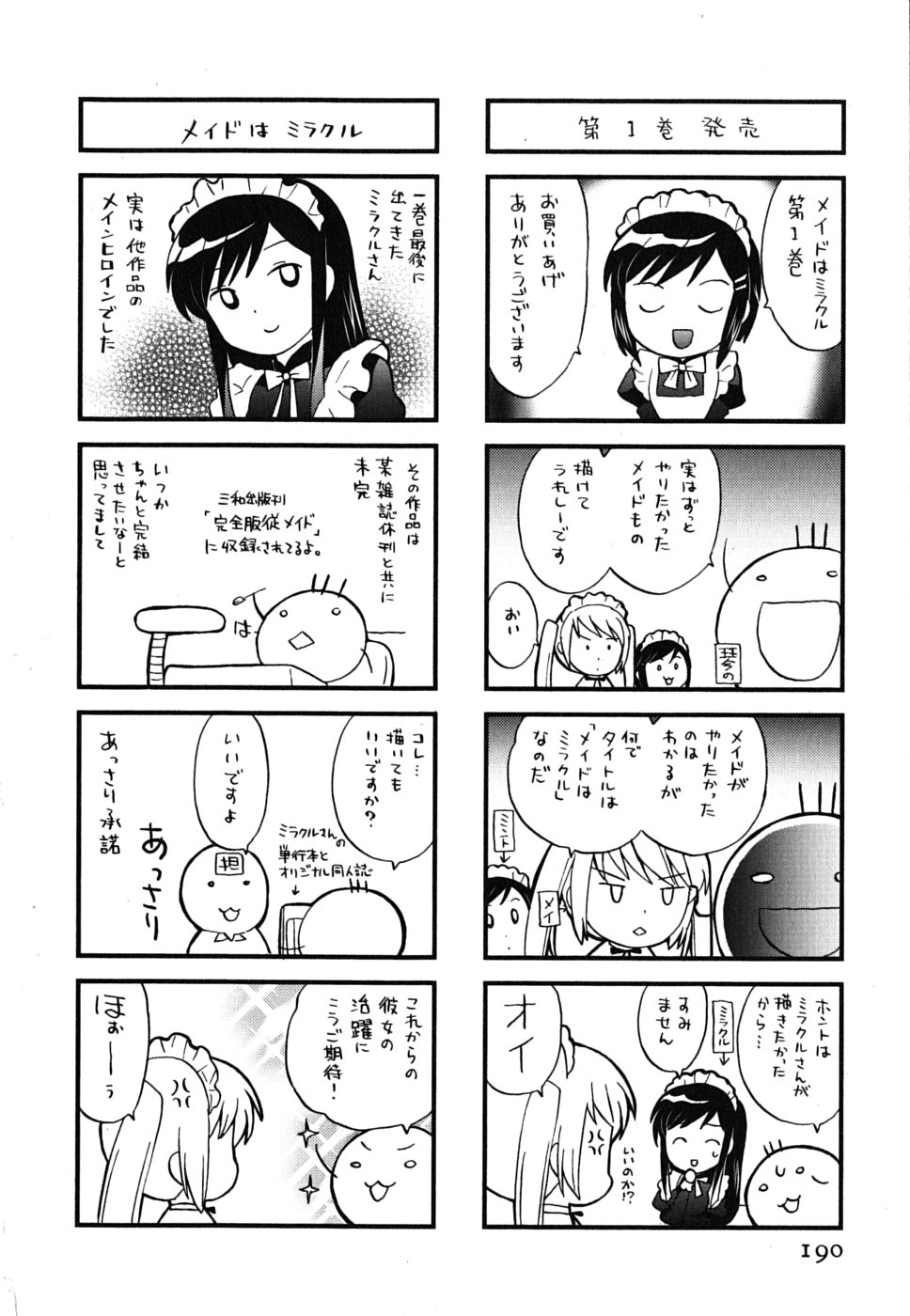 [琴の若子] メイドはミラクル Vol.01