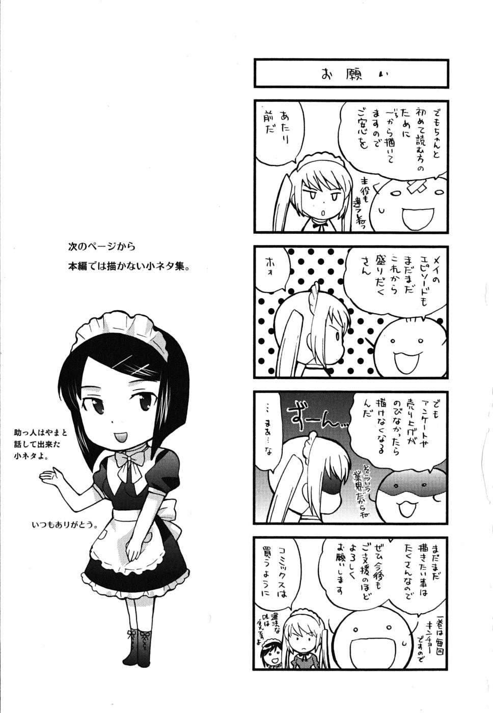 [琴の若子] メイドはミラクル Vol.01