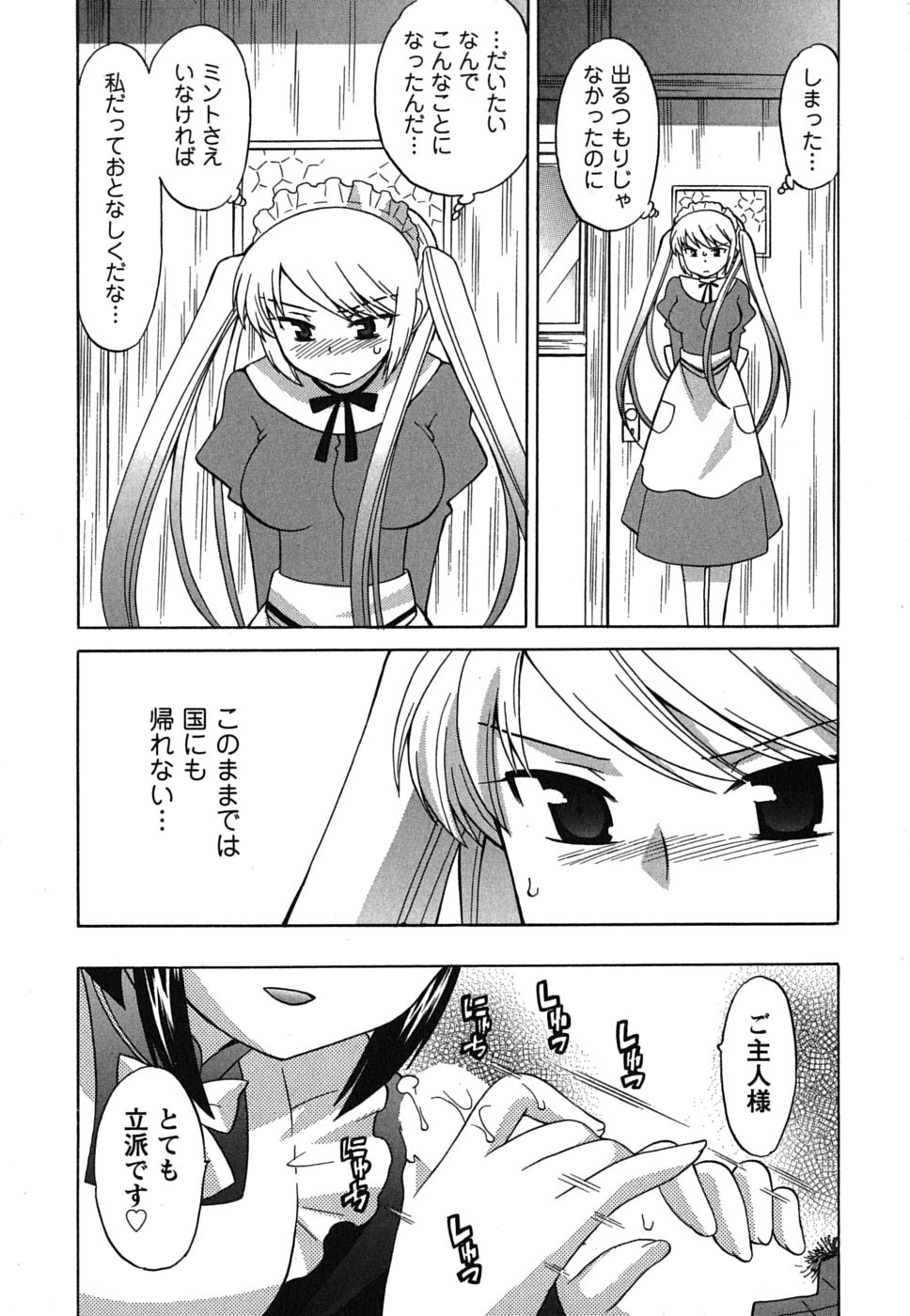 [琴の若子] メイドはミラクル Vol.01