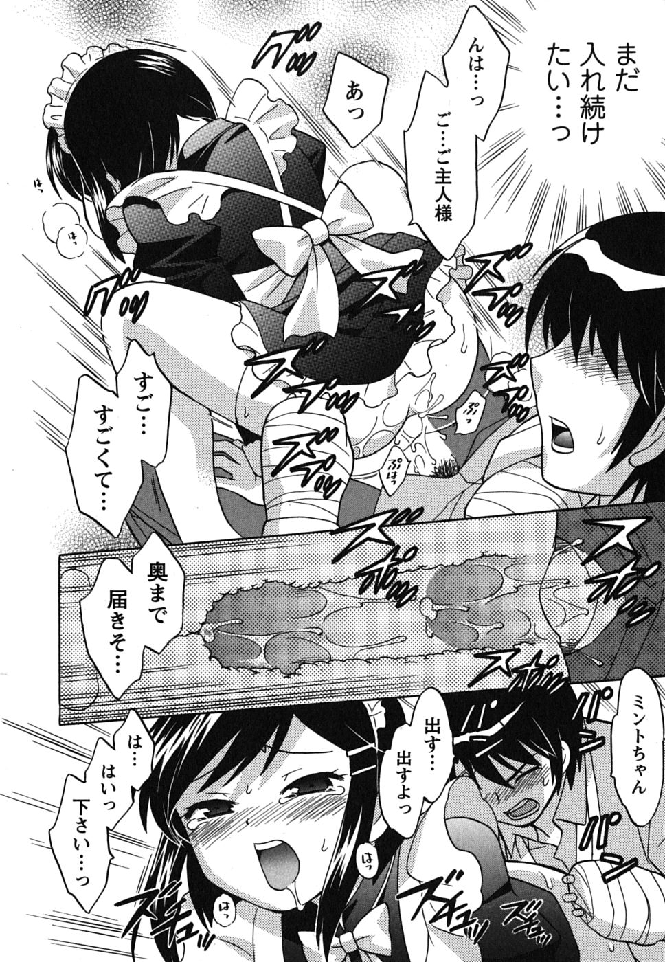 [琴の若子] メイドはミラクル Vol.01
