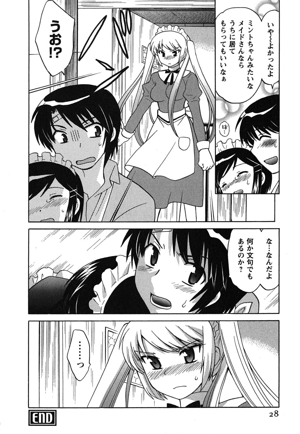 [琴の若子] メイドはミラクル Vol.01