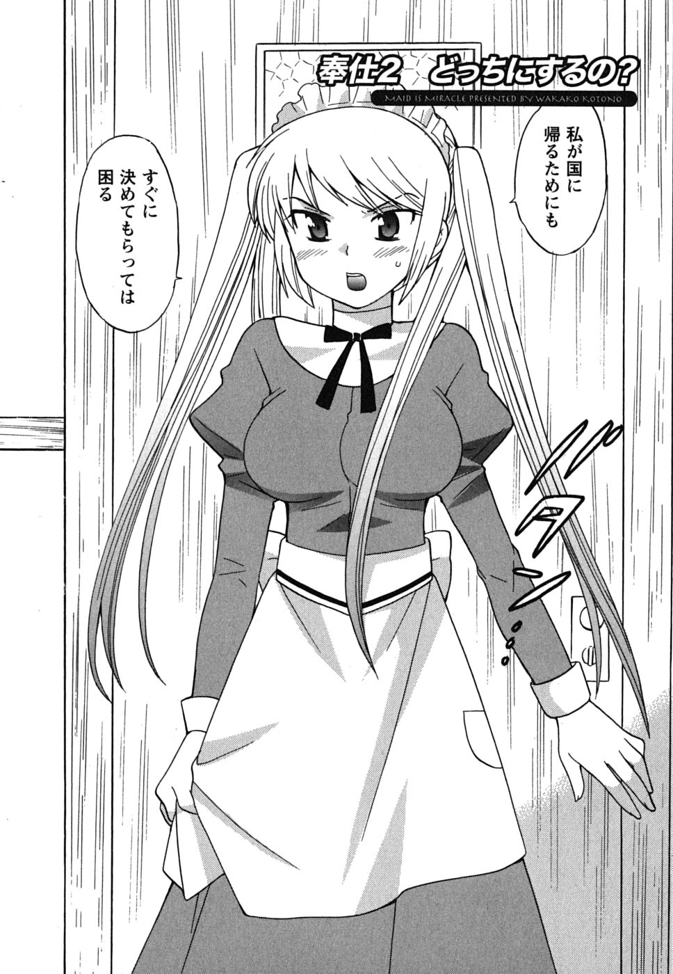 [琴の若子] メイドはミラクル Vol.01