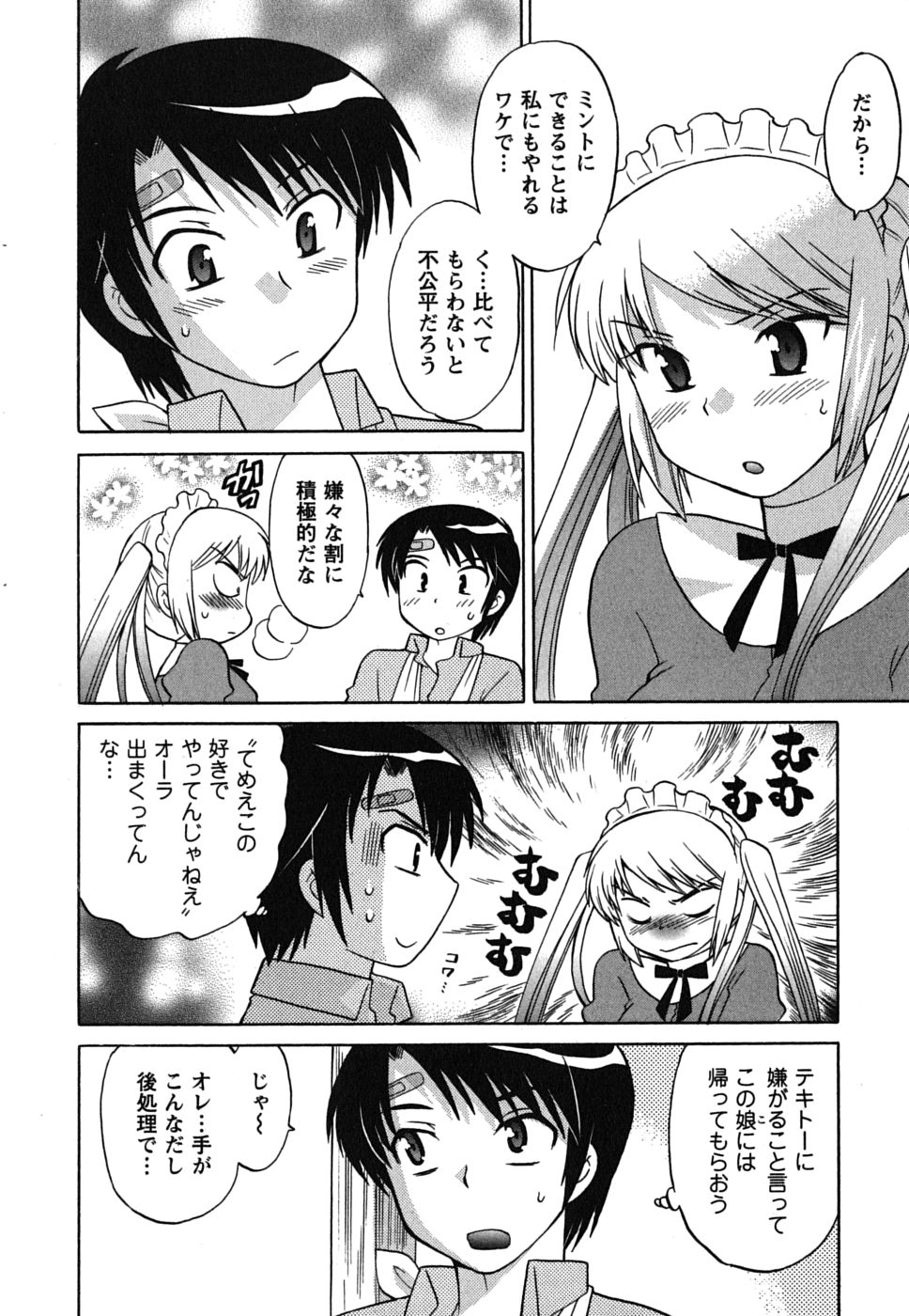 [琴の若子] メイドはミラクル Vol.01