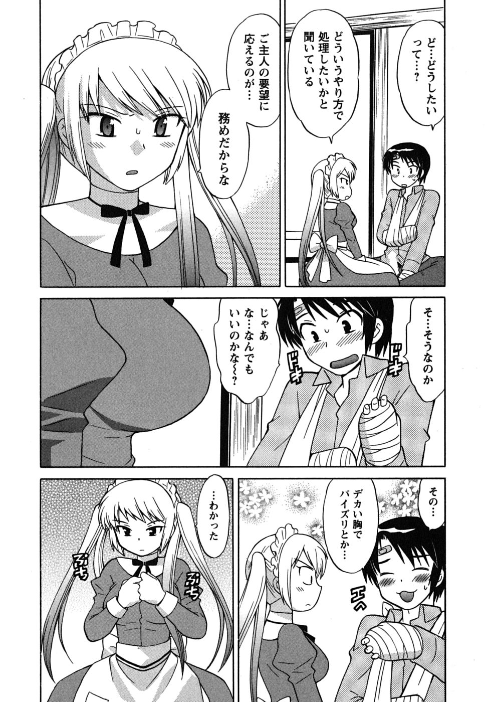 [琴の若子] メイドはミラクル Vol.01