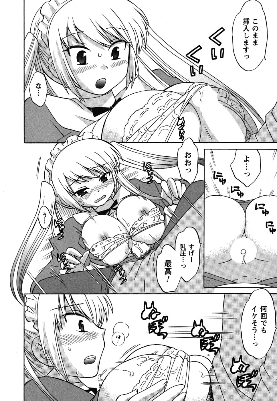 [琴の若子] メイドはミラクル Vol.01