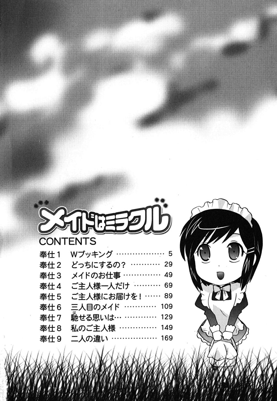 [琴の若子] メイドはミラクル Vol.01