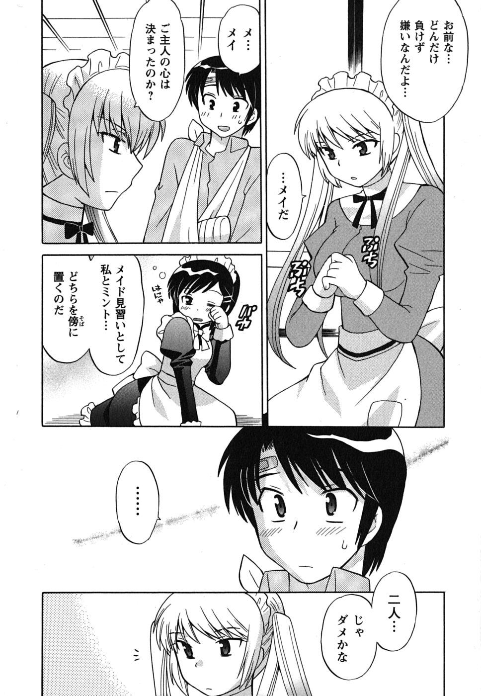 [琴の若子] メイドはミラクル Vol.01