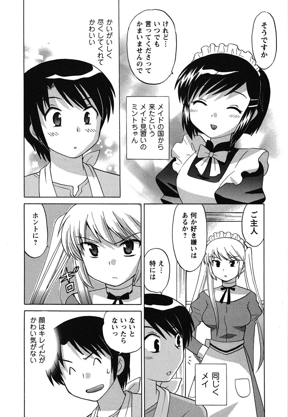 [琴の若子] メイドはミラクル Vol.01