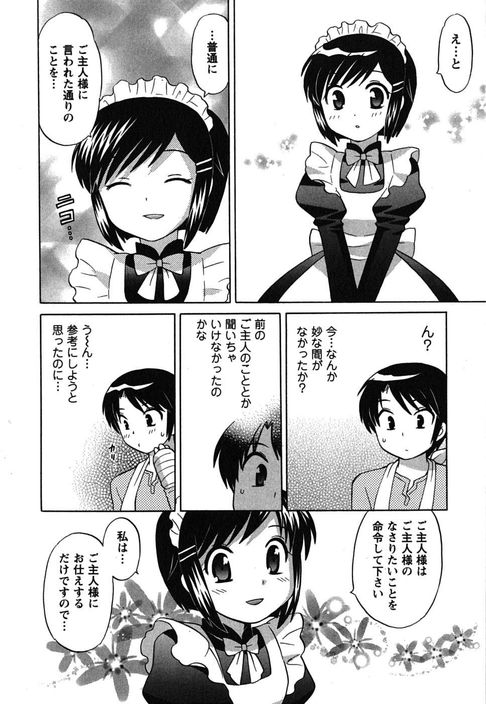 [琴の若子] メイドはミラクル Vol.01