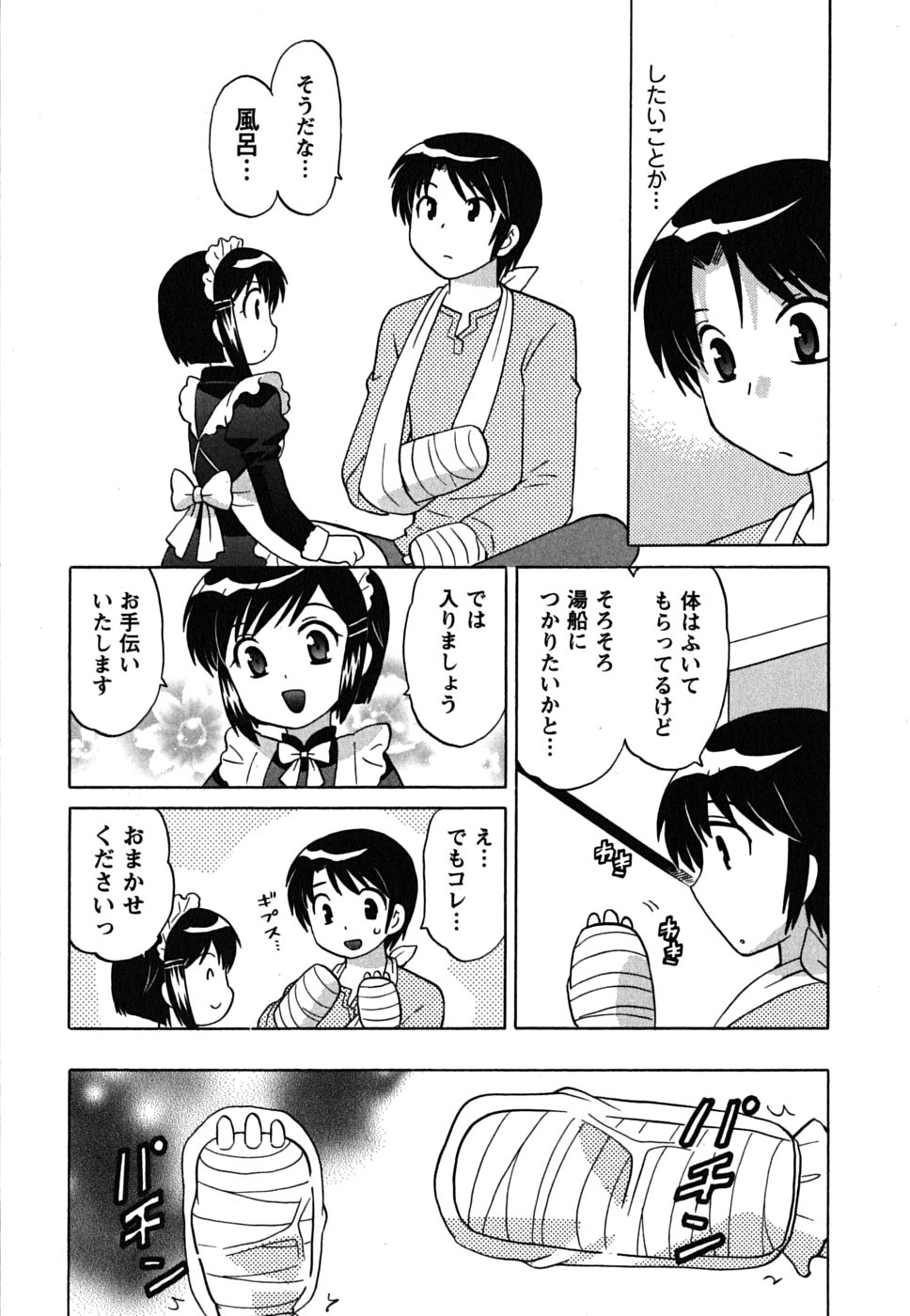 [琴の若子] メイドはミラクル Vol.01