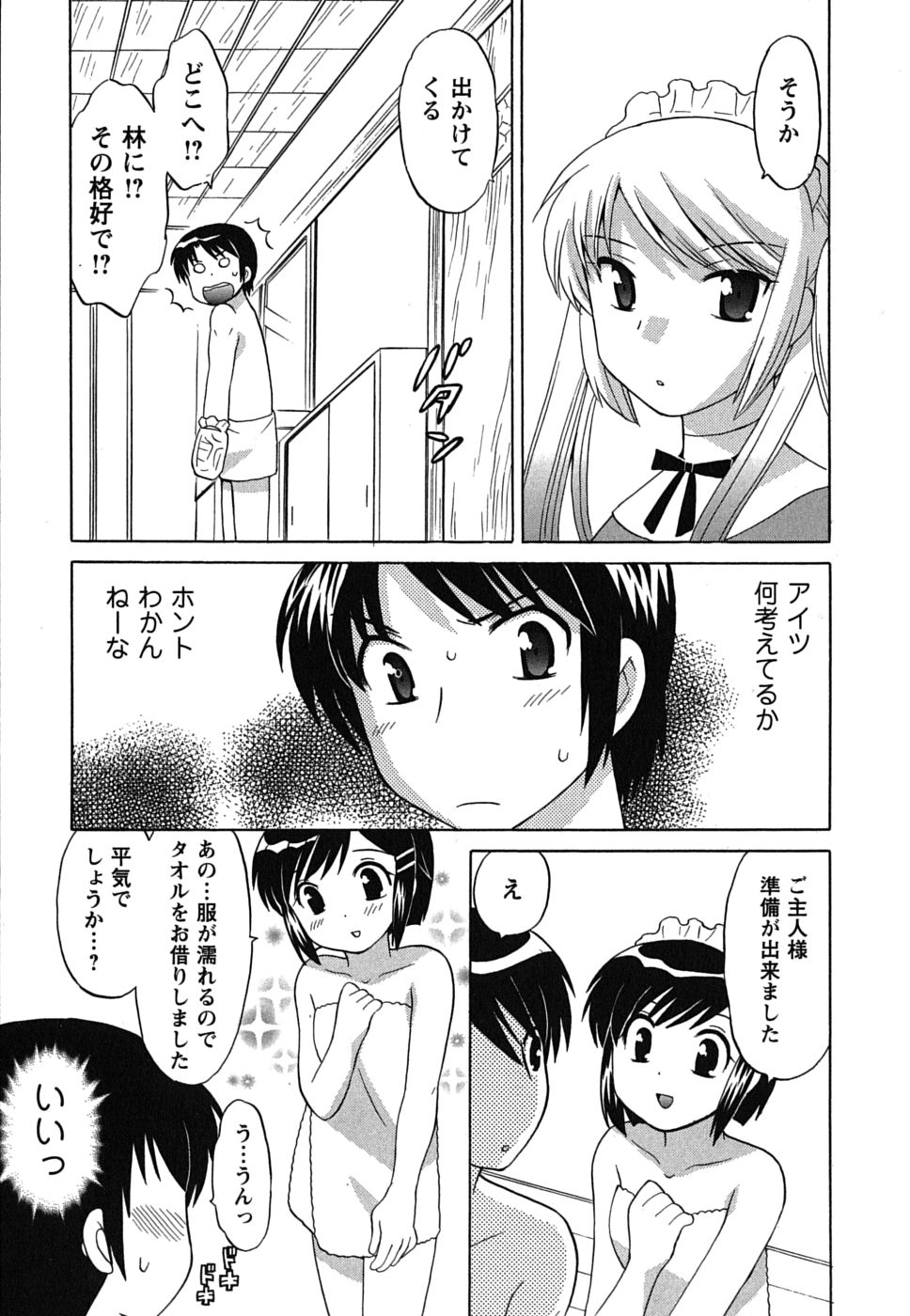 [琴の若子] メイドはミラクル Vol.01