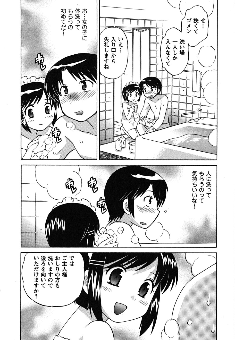 [琴の若子] メイドはミラクル Vol.01