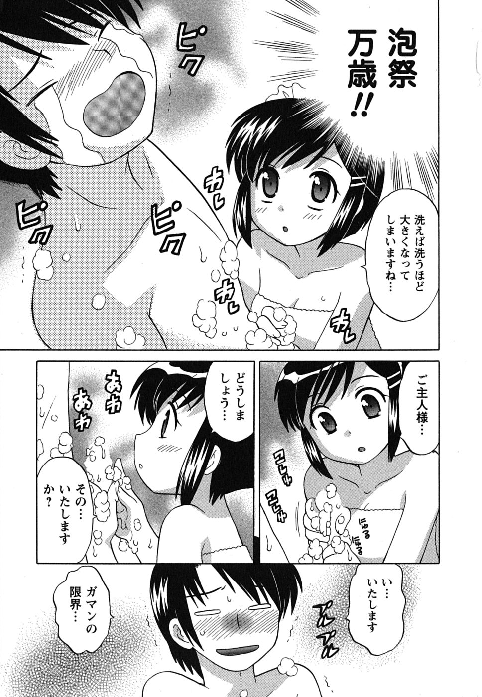 [琴の若子] メイドはミラクル Vol.01