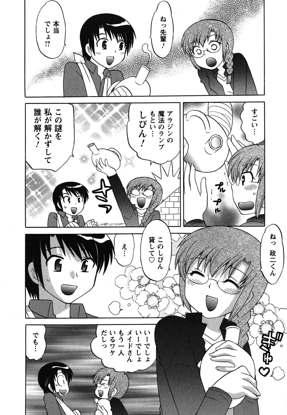 [琴の若子] メイドはミラクル Vol.01