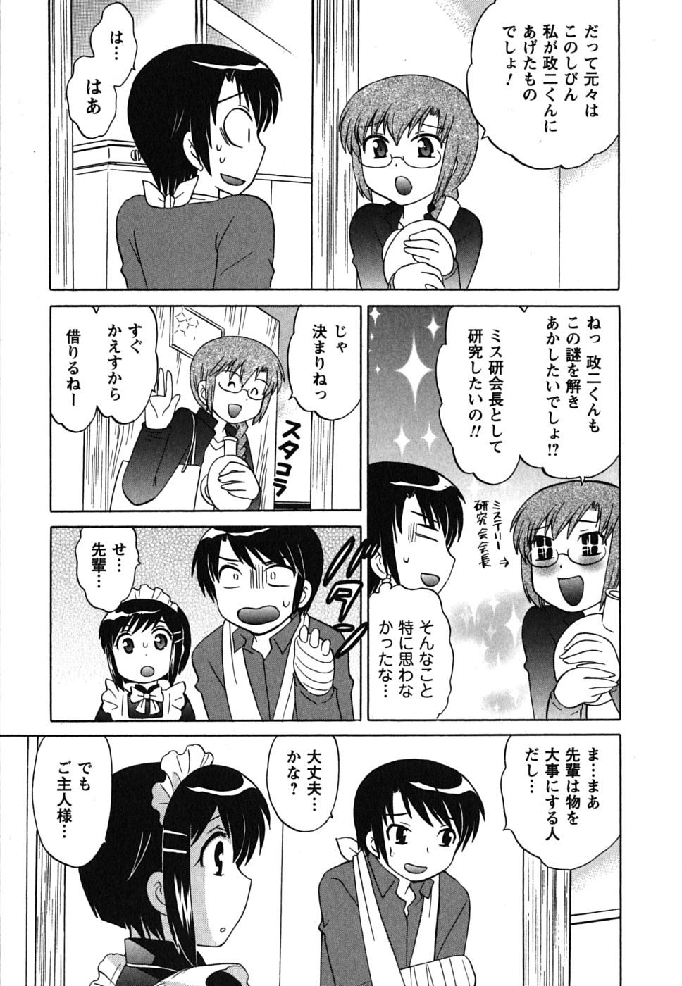[琴の若子] メイドはミラクル Vol.01