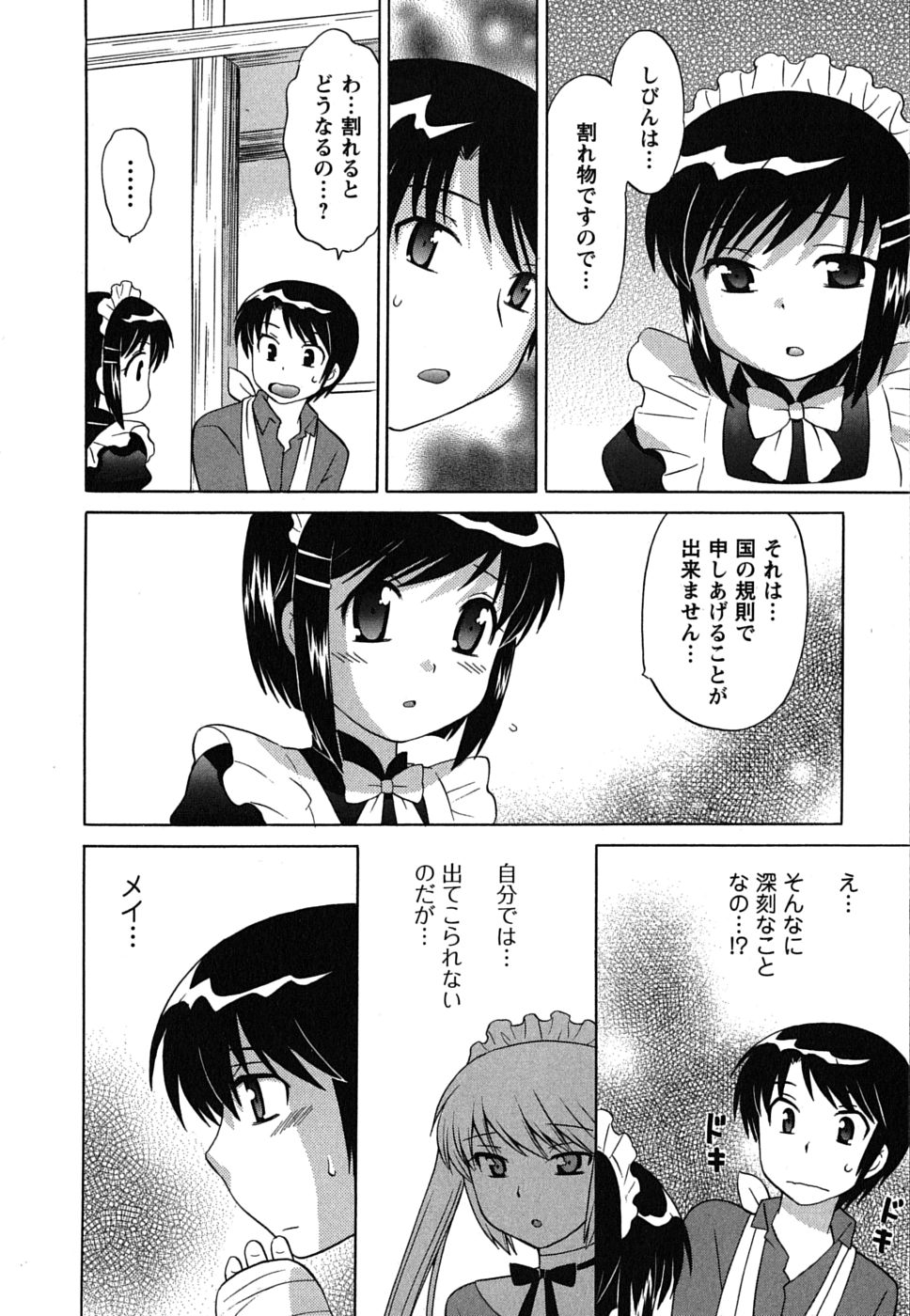 [琴の若子] メイドはミラクル Vol.01