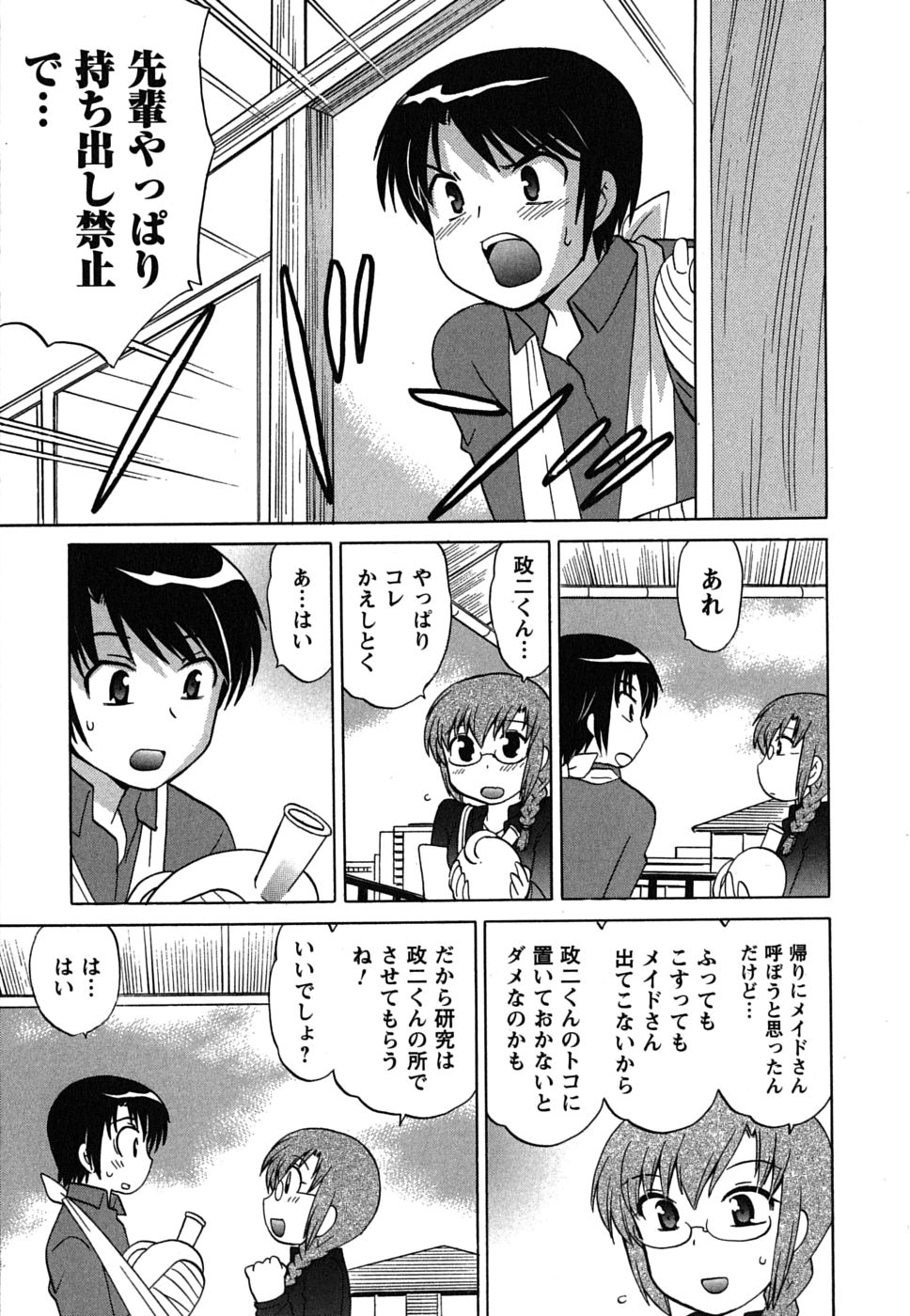 [琴の若子] メイドはミラクル Vol.01