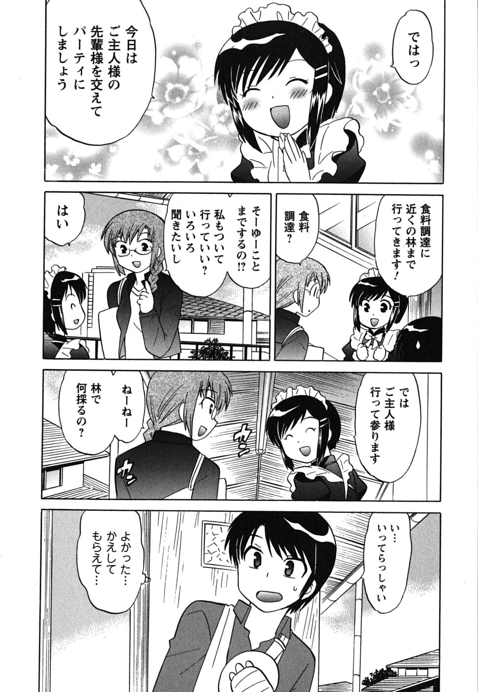 [琴の若子] メイドはミラクル Vol.01