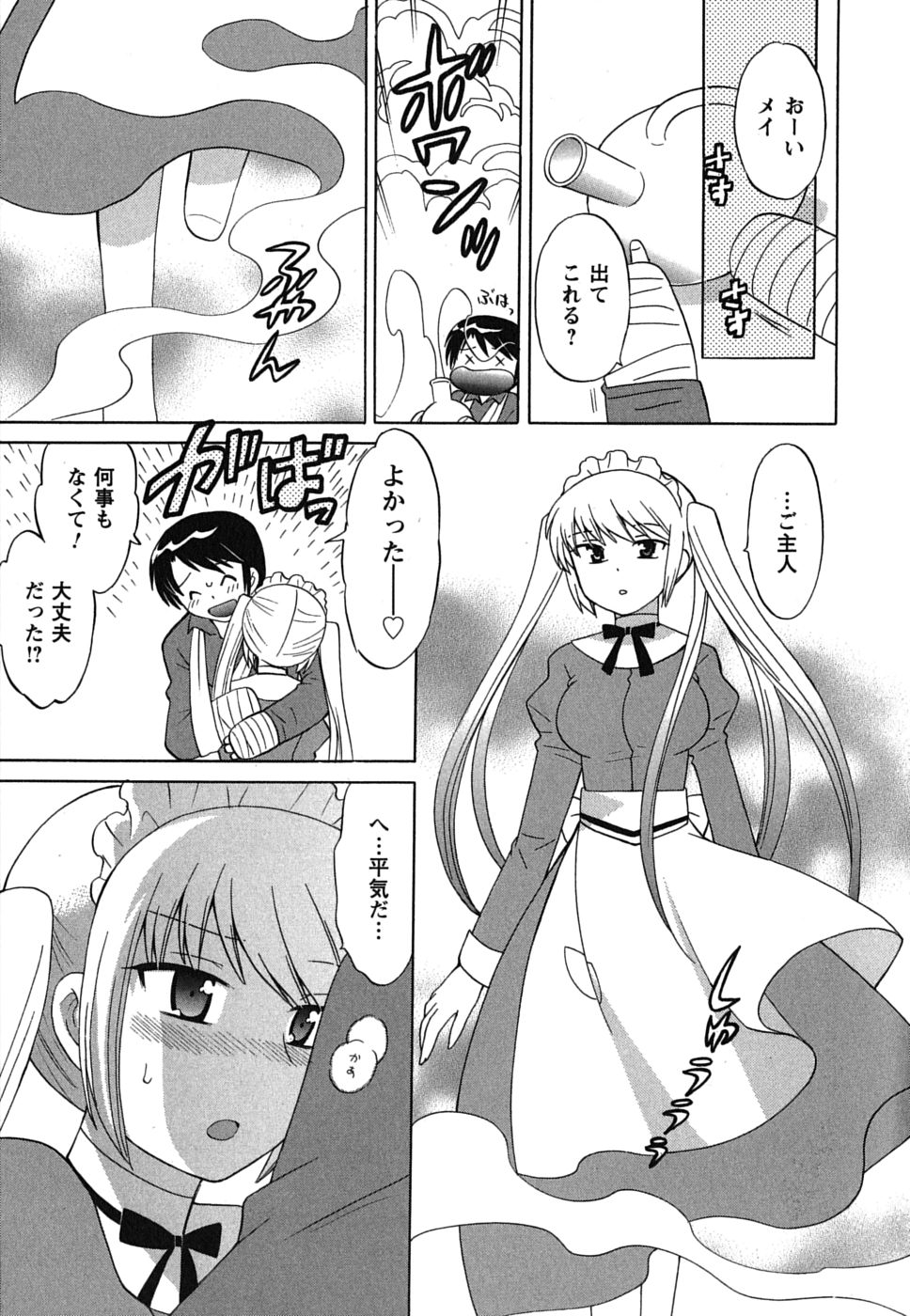 [琴の若子] メイドはミラクル Vol.01