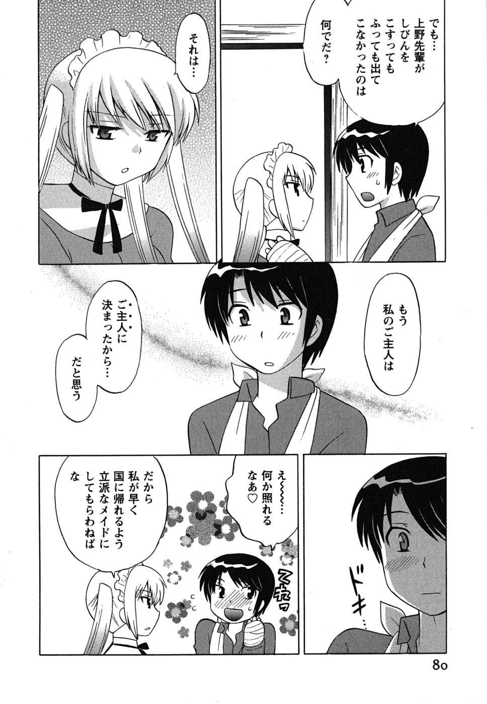 [琴の若子] メイドはミラクル Vol.01