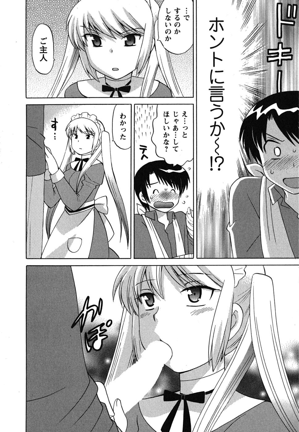 [琴の若子] メイドはミラクル Vol.01